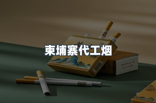 日本香烟系列